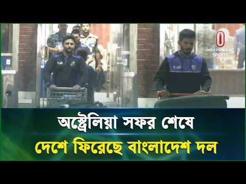 ইতিহাস গড়ে অস্ট্রেলিয়া থেকে দেশে ফিরল শান্তরা | Bangladesh Cricket | Independent Sports