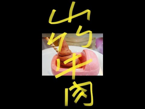 【山竹牛肉】全新＂李撚你＂牌朱古力