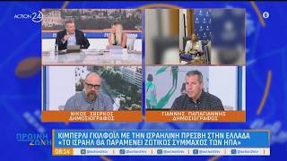 Τρολ της Τούνη σε Μητσοτάκη, συνάντηση Γεωργιάδη με πρέσβη του Ισραήλ & συνέντευξη τύπου Α. Τσίπρα