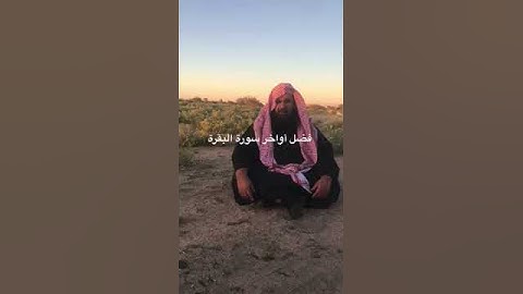 دحيم الحماد 1444ه فضل أخر سورة البقرة