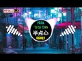 半点心 (抖音DJ阿福 Remix) Nửa Trái Tim Remix || Hot Tiktok Douyin 2:15