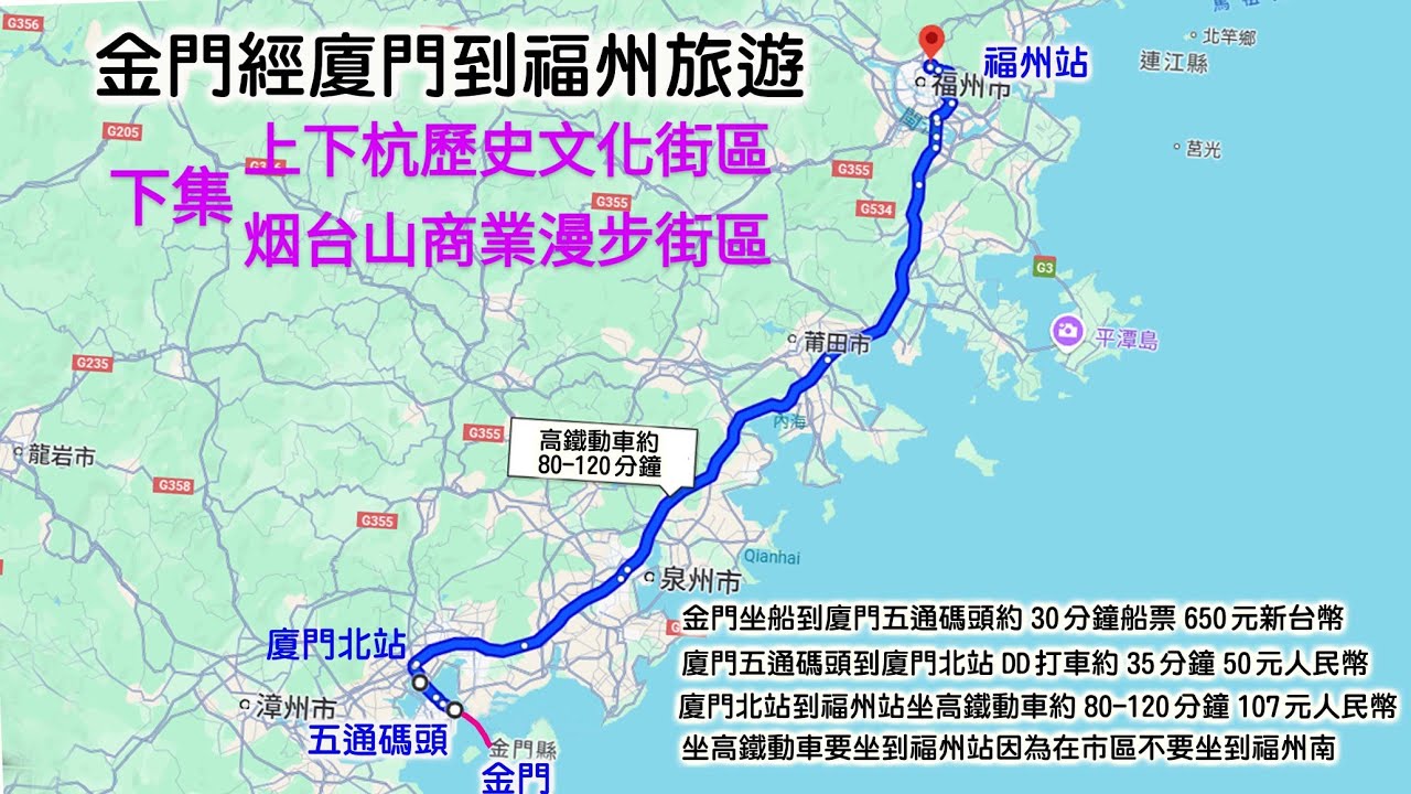 20250326金廈小三通到福州旅遊下集從金門到廈門再到福州坐地鐵一號線遊烟台山商業漫步街區逛舊美國領事館烟台山博物館吃福州菜朱紫坊荔枝肉南肝煎遊上下杭歷史文化街區江南水鄉小橋流水人家夜景吃耳聾伯元宵
