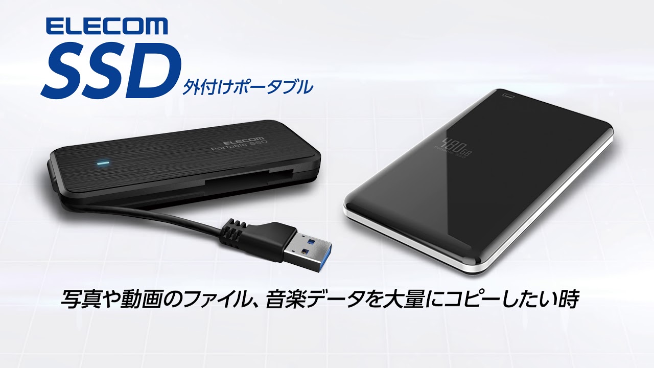 【エレコム公式】SSDはこんなに速い！　エレコムの外付けSSDを使ってみた