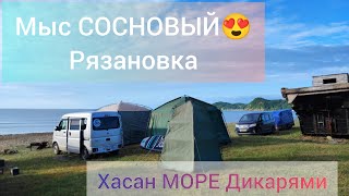 видео: Хасан отдых в Палатках на море Рязановка нашли еще дикий пляж добрались на мотоцикле на Мыс Сосновый картинка: Хасан отдых в Палатках на море Рязановка нашли еще дикий пляж добрались на мотоцикле на Мыс Сосновый