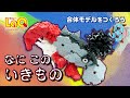 【ラキュー公式】海の生き物っぽいクリーチャーを生み出そう【知育玩具ブロック LaQ 作り方】