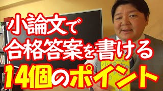 推薦入試にも使える！受かる人の小論文の特徴