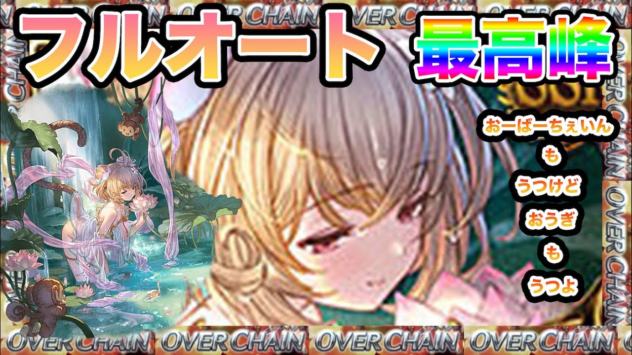 グラブル 水属性フルオートの時代が変わる 水着アンチラがover Chainを打ちまくって奥義軸 通常軸両方とも強くて使ってて楽しい 水奥義軸リミ武器もりもり編成でみる水着アンチラの強いところ Youtube グラブル 水属性フルオートの時代が変わる 水着アンチラがover Chainを打ちまくって奥義軸 通常軸両方とも強くて使ってて楽しい 水奥義軸リミ武器もりもり編成でみる水着アンチラの強いところ Youtube