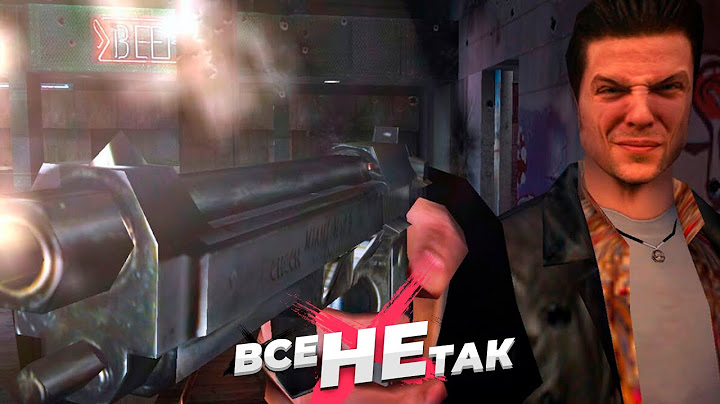 Все не так с Max Payne [Игрогрехи]