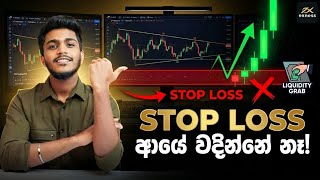 How to set Stop Loss correctly with ATR | Trading Strategy Sinhala 2026 | Exness Sinhala