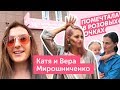 Екатерина и Вера Мирошниченко. В гостях у E.Mi: 9-ти этажная школа маникюра в Ростове!