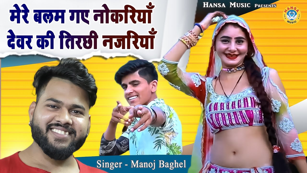 DJ Gurjar Rasiya            Muskan Dance Rasiya  Manoj Baghel