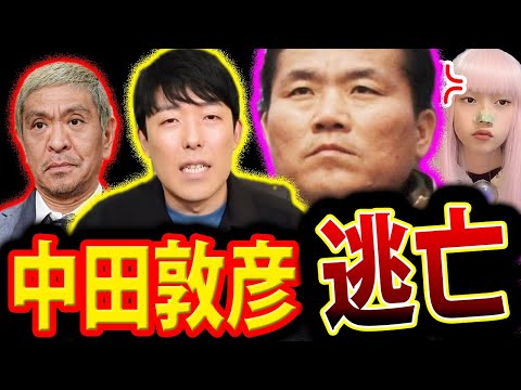 オリラジ中田 松本人志 に 物申し逃走！動画更新しない理由【中田敦彦 Twitterで話題 吉本興業 謝罪】