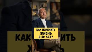 Как начать жить в 50 лет?  #алексейситников #психология #cаморазвитие