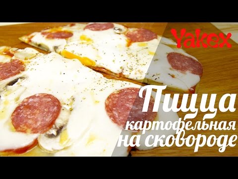Хрустящая пицца на картофельной основе: очень вкусно и необычно