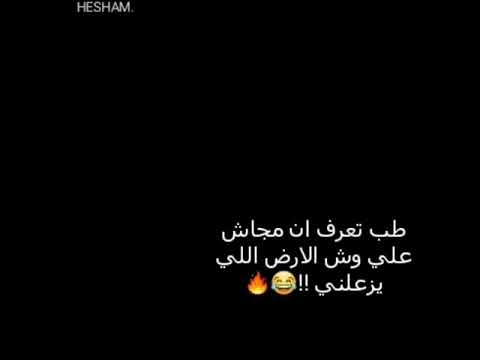 حاله واتس أب شواحة طب تعرف أأن مجأش علي وش الارض اللي يزعلني
