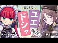 おしえて！ #ユエドシャ先生 ！【ラングドシャ/秋月ユエノ】