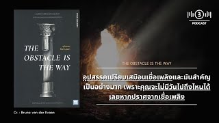 เพราะทุกอุปสรรคคือการผจญภัยในสถานที่แสนลึกลับที่เรียกว่า"ชีวิต" | BCP EP. 010