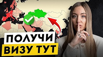В ЭТОЙ стране россиянам получить визу ПРОЩЕ. Где лучше получать визу в 2025?