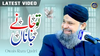 Tu Shah E Khuban Tu Jane Jana - Owais Raza Qadri - New Kalam 2024