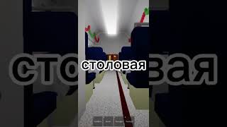 название карты :поезд #врекомендации #roblox #хочуврек #роблокс