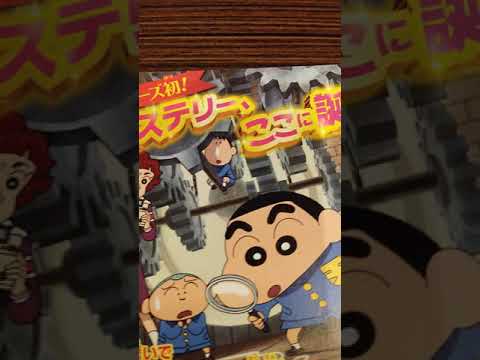 クレヨンしんちゃん　謎メキ　花の天カス学園