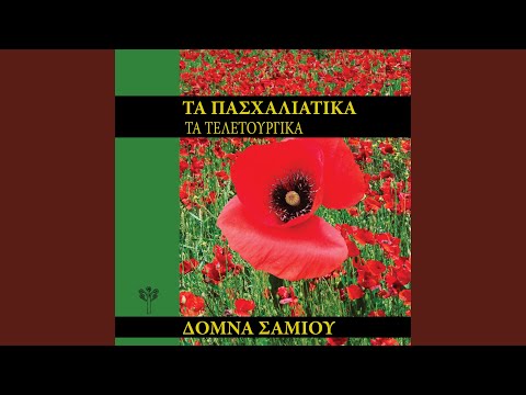 Το Μοιρολόι της