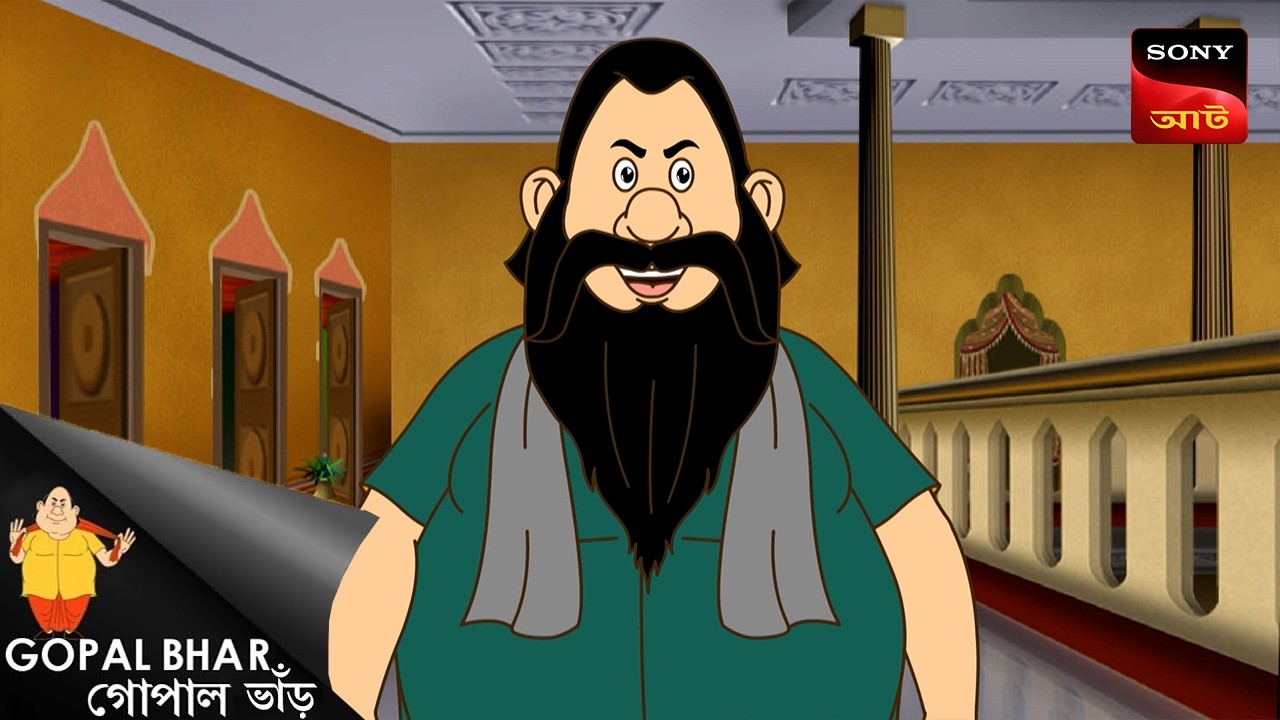 অচেনা গোপাল | Gopal Bhar | Best Of Gopal Bhar