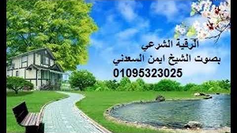 سورة البقرة بصوت الشيخ ايمن السعدني