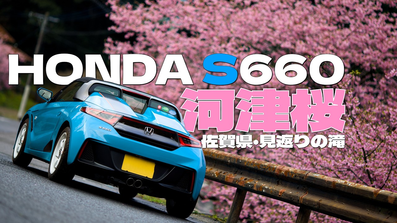 見返りの滝へ河津桜を見に行ってきました🌸帰りは厳木ダム経由で古湯方面へドライブ🚙【2026年2月25日・もうすぐ満開】