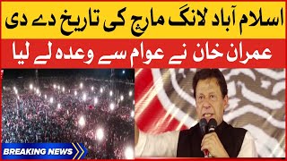 Imran Khan Announces Islamabad Date | Imran Khan Multan Jalsa | PTI Multan Jalsa | Breaking News