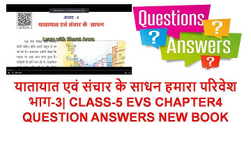 यातायात एवं संचार के साधन  हमारा परिवेश भाग-3| Class-5 EVS Chapter4 Question Answers NEW BOOK