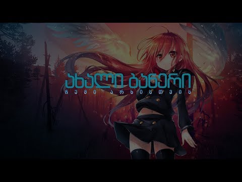 არხის დიზაინი - New GFX Design [Anime]