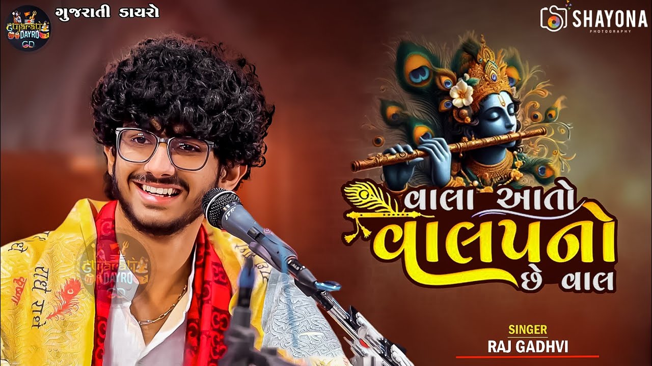 Vala Aa To Valap | આંખે ઉજાગરા | Raj Gadhvi | Trending gujarati Song 2024 | Gujarati dayro