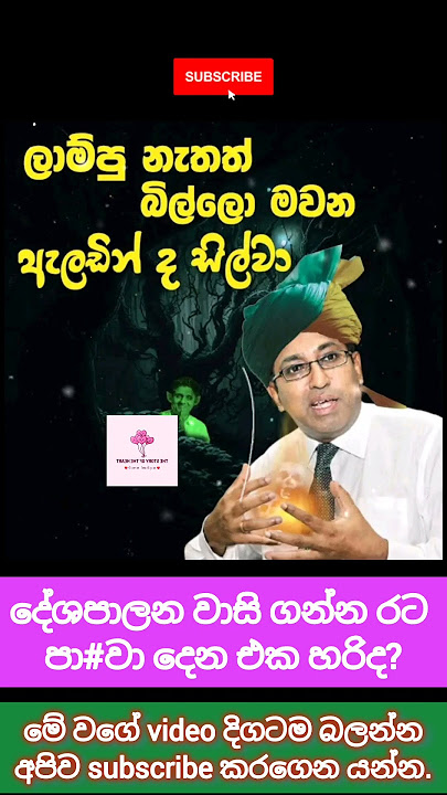 ඇලඩින් ද සිල්වා #quotes #news #srilankanews #sjb #malimawa #akd