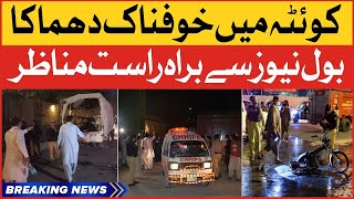Quetta Main Khofnaak Dhamaka | 3 Police Personnel Wounded | Breaking News