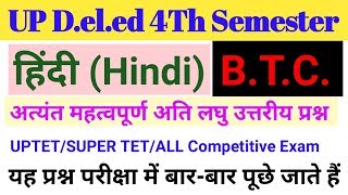 #d el ed course/de led/ 4thsemester/#BTC #Hindi most imp. Question for exam