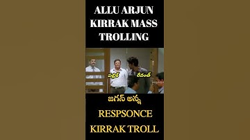ALLU ARJUN AND JAGAN ANNA KIRRAK TROLL చూసి నవ్వుకోండి || 😝🤣 || #telugutrolls #alluarjun #ysjagan