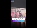 ماذا يحصل في آسيا هل بدأت حرب عملات ضد الدولار الأميركي