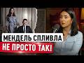 Мендель про Зеленського: скандальне інтерв'ю 🇺🇸