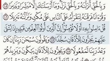 القرآن الكريم سورة الإسراء من الآية 106 وحتى 109