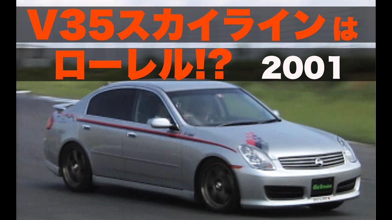 V35スカイラインはローレル 01 Hot Version Best Motoring Youtube