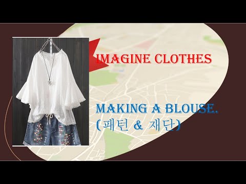 # 플레어 블라우스/패턴재단#옷그리기#이미지#imagine clothes