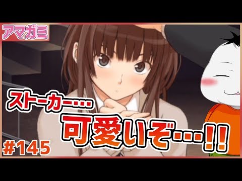 【#アマガミ #145(7週目 #4)】ストーカーだけどめっちゃ可愛いな…??【 #ムービン #VTuber 】