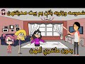 ام شموسة وزنوبه   الحلقة      شموسة وزنوبه باتن يم بيت صديقتهن  بدون ما تدري أمهن   سمعها