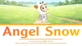 [SHORT LYRICS] Angel Snow | Arisugawa Otome | KAN/ROM/ENG | AIKATSU!