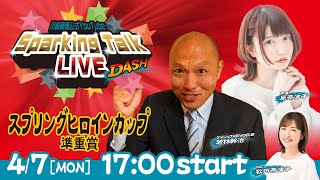 【公式】川崎競馬の配信のサムネイル画像