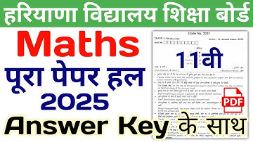 HBSE 11th Maths Solved Paper 2025 | HBSE Class 11 Math Question Paper 2025 Answer Key