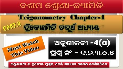 ତ୍ରିକୋଣ ମିତି EXERCISE 4(a) Q.NO 1 TO 4||Trigonometry exercise 4a||CLASS 10 TRIGONOMETRY||