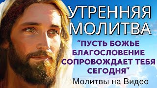 видео: Прежде чем выйти из дома, произнеси эту молитву и позволь Богу направлять твои шаги | Утренняя молит картинка: Прежде чем выйти из дома, произнеси эту молитву и позволь Богу направлять твои шаги | Утренняя молит