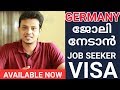 Germany Job Seeker VISA fully Explained